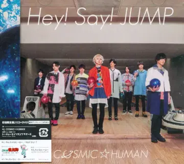 Hey! Say! JUMP 초회 한정판 2 COSMIC HUMAN