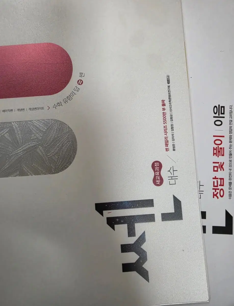쎈 대수 문제집
