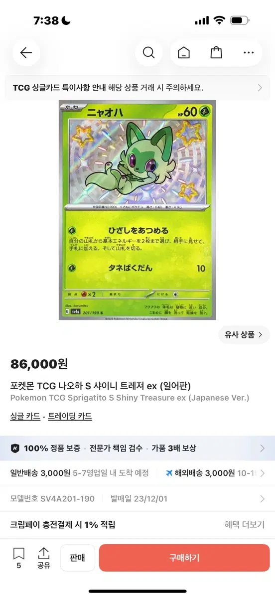 포켓몬 TCG 나오하 S 샤이니 트레져 ex (일어판)