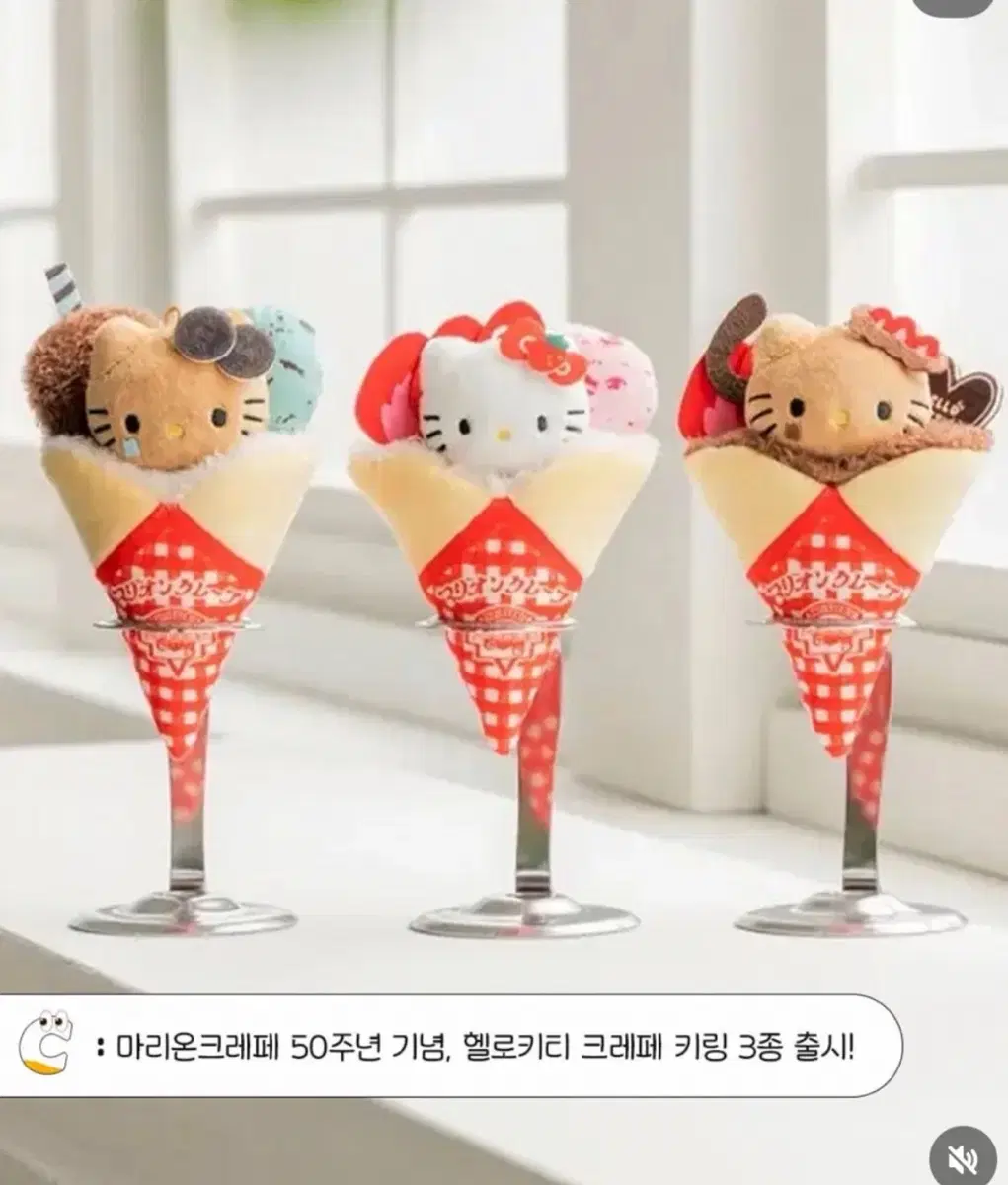 마리온크레페 50주년 헬로키티 딸기 크레페 키링 인형