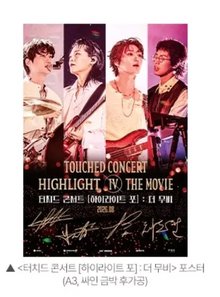 하이라이트 더 무비 콘서트 포스터 A3 싸인 금박