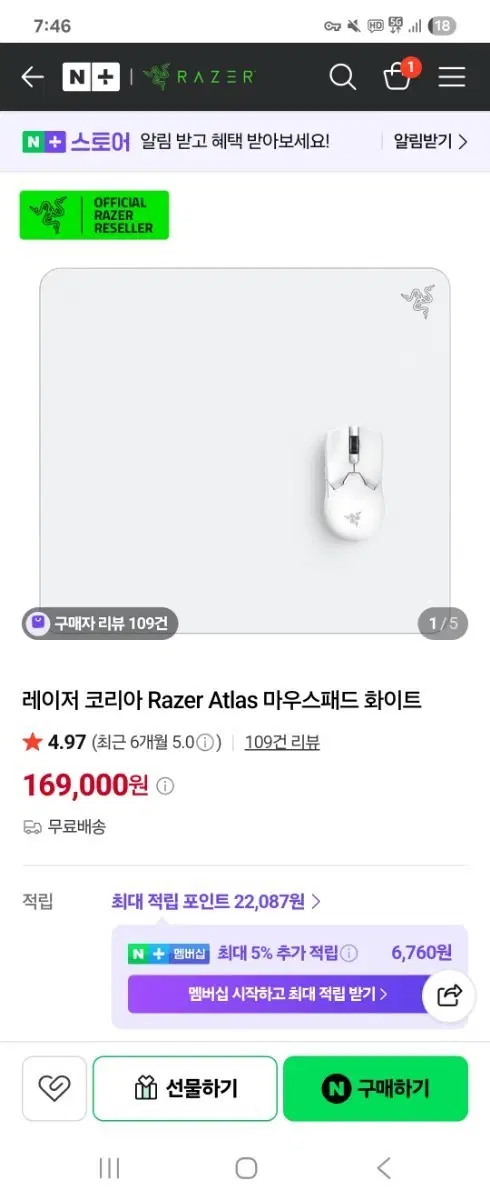 레이저 아틀라스 마우스 패드