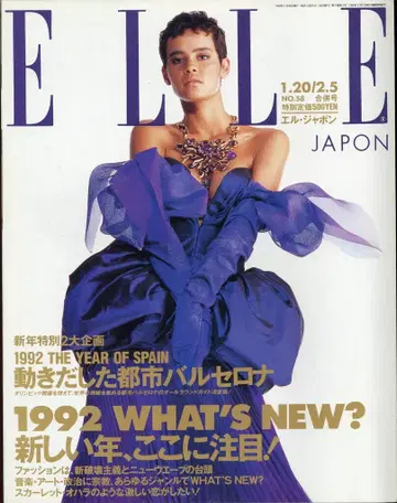 엘르 재팬 1992년 1월 20일호 58