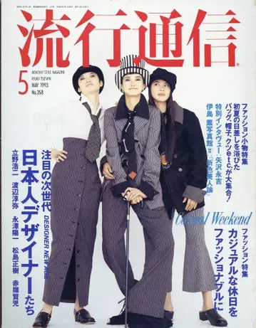 유행 통신 1993년 5월호 358