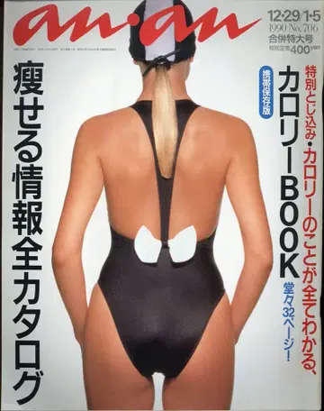 anan 1989년 12월 29일호 706