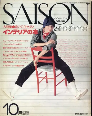 세존 드 논노 1976년 10월호
