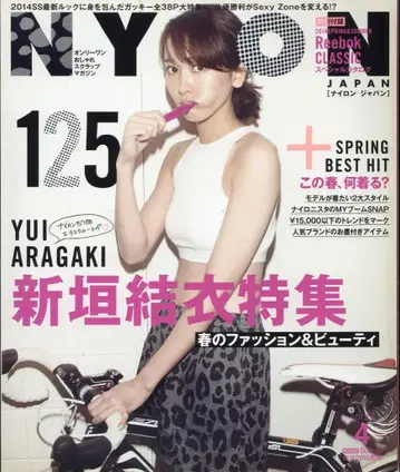 NYLON JAPAN 2014년 4월호