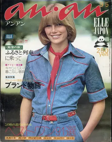 anan 1973년 9월 5일호 82
