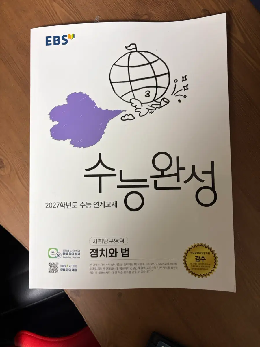 수능특강 정치와 법