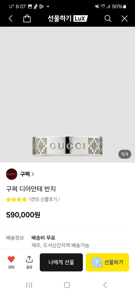구찌 디아만테 반지 팝니다.