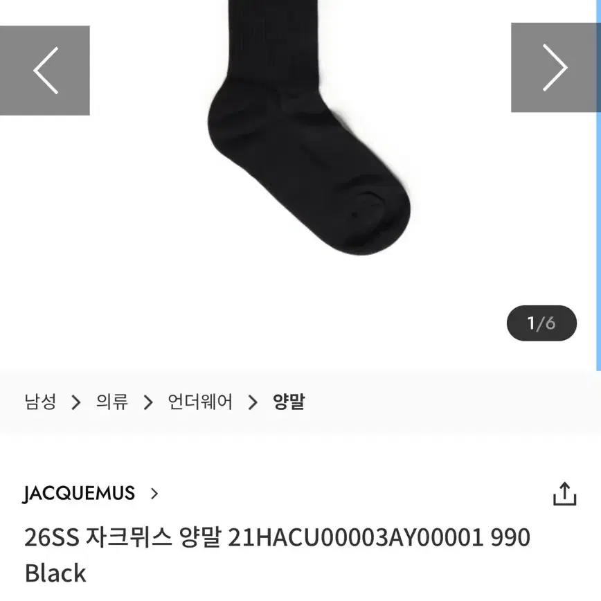 자크뮈스 여성용 양말
