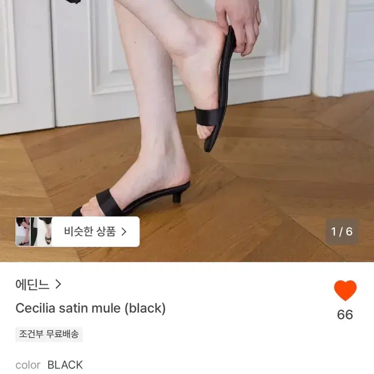 에디느 세실리아 새틴 뮬 (새상품)
