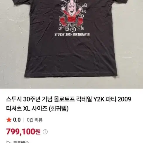 스투시 30주년 기념 칵테일 Y2K 티셔츠 XL