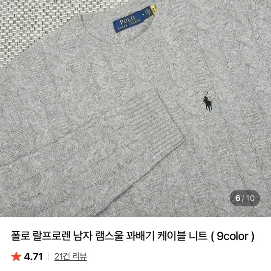 폴로 랄프로렌 꽈배기 케이블 니트 그레이
