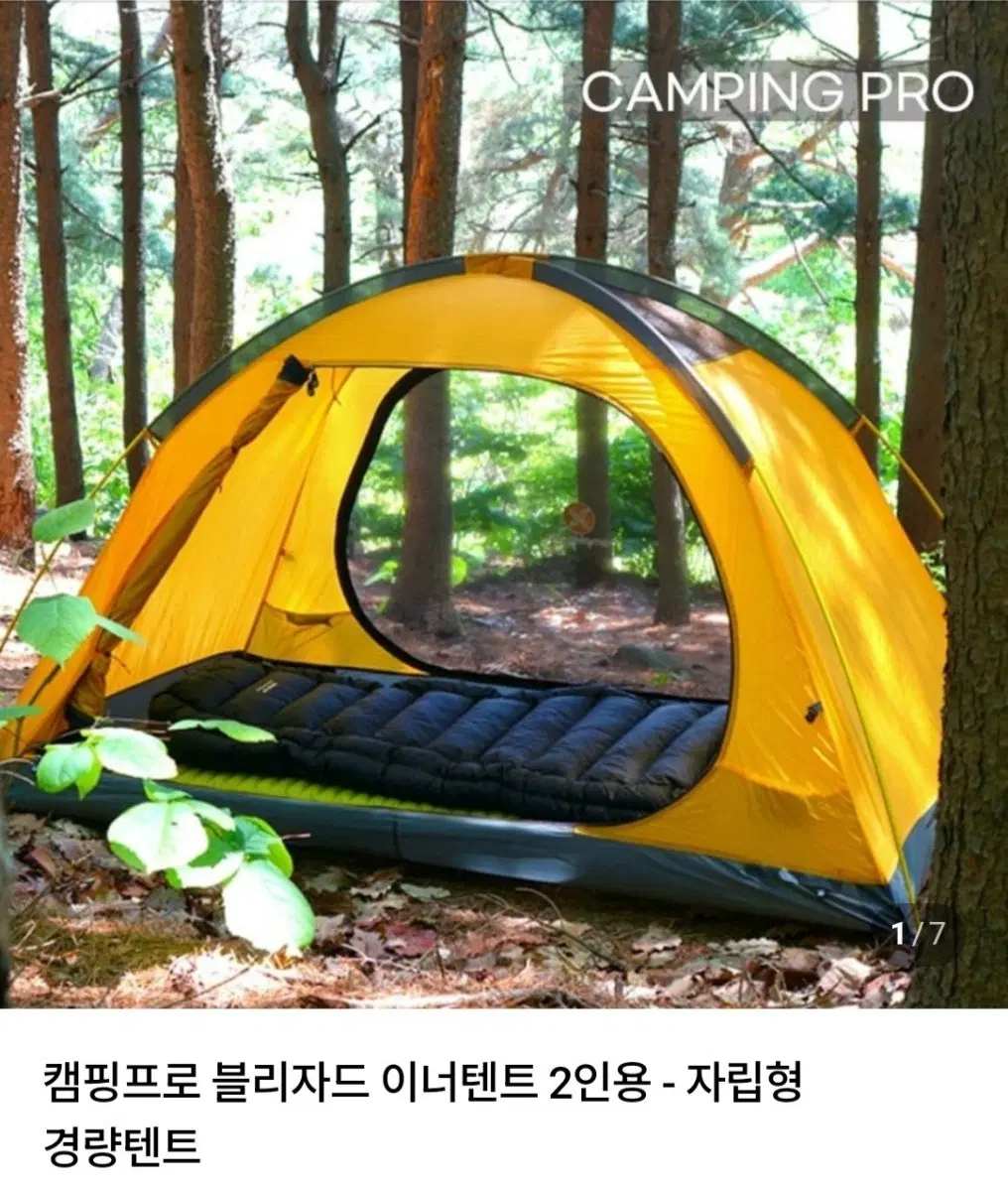 (새상품) 캠핑프로 블리자드 2p 이너텐트