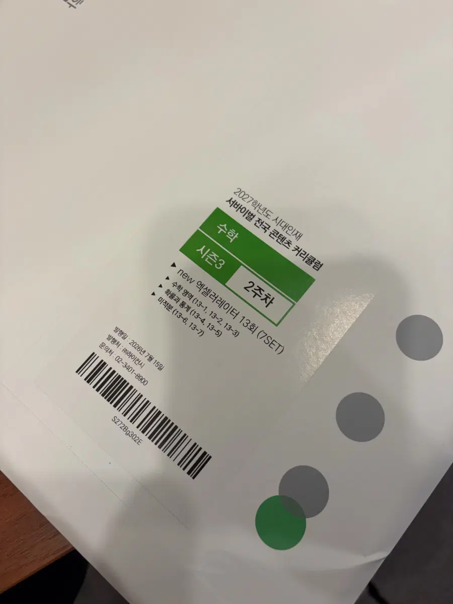 시대인재 서바이벌 액셀러레이터