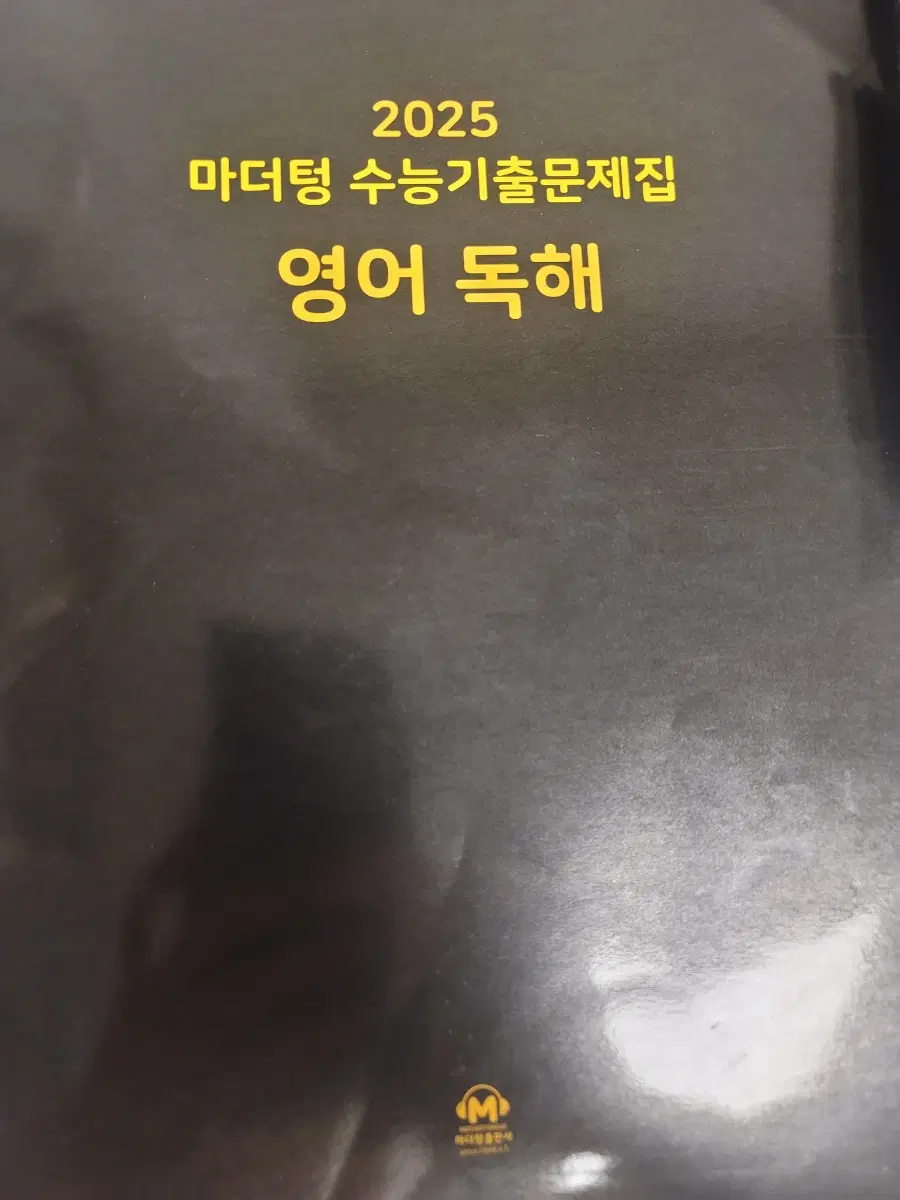 마더텅 영어 독해 문제+해설 일괄