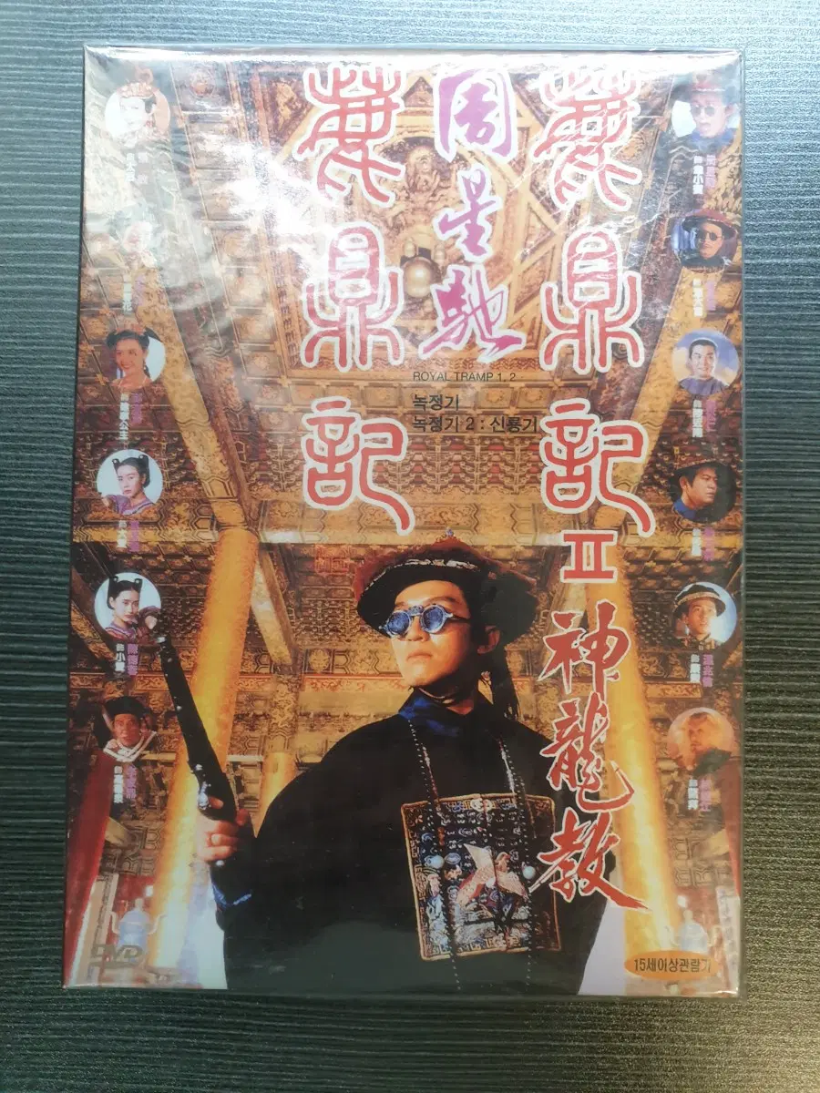 새제품 녹정기 1, 2 신룡기 DVD 세트
