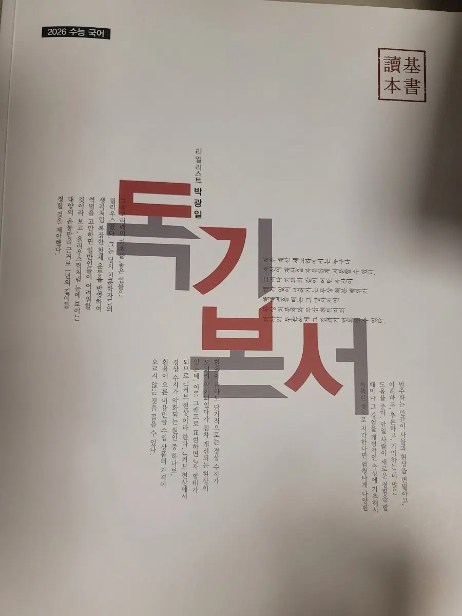 독기본서 2026