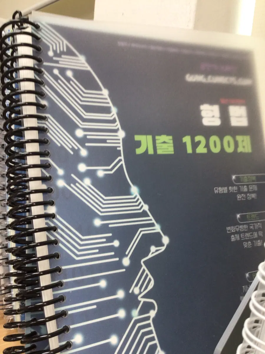 2026 이윤탁 형법 형소법 기출 1200제