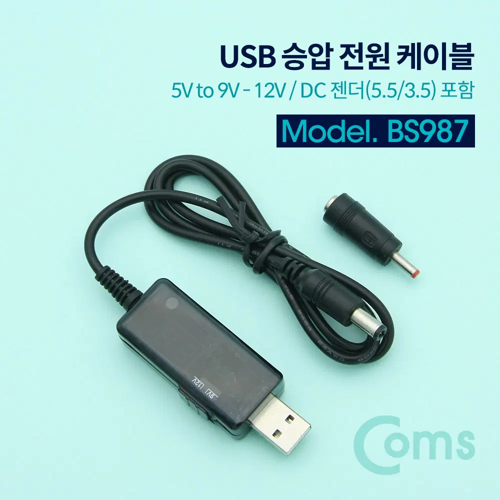 딜러가격(새상품)[BS987] Coms USB 전원 승압 케이블 5V to 9V/12V 0.7A DC 5.5mm/3.5mm Male 20cm