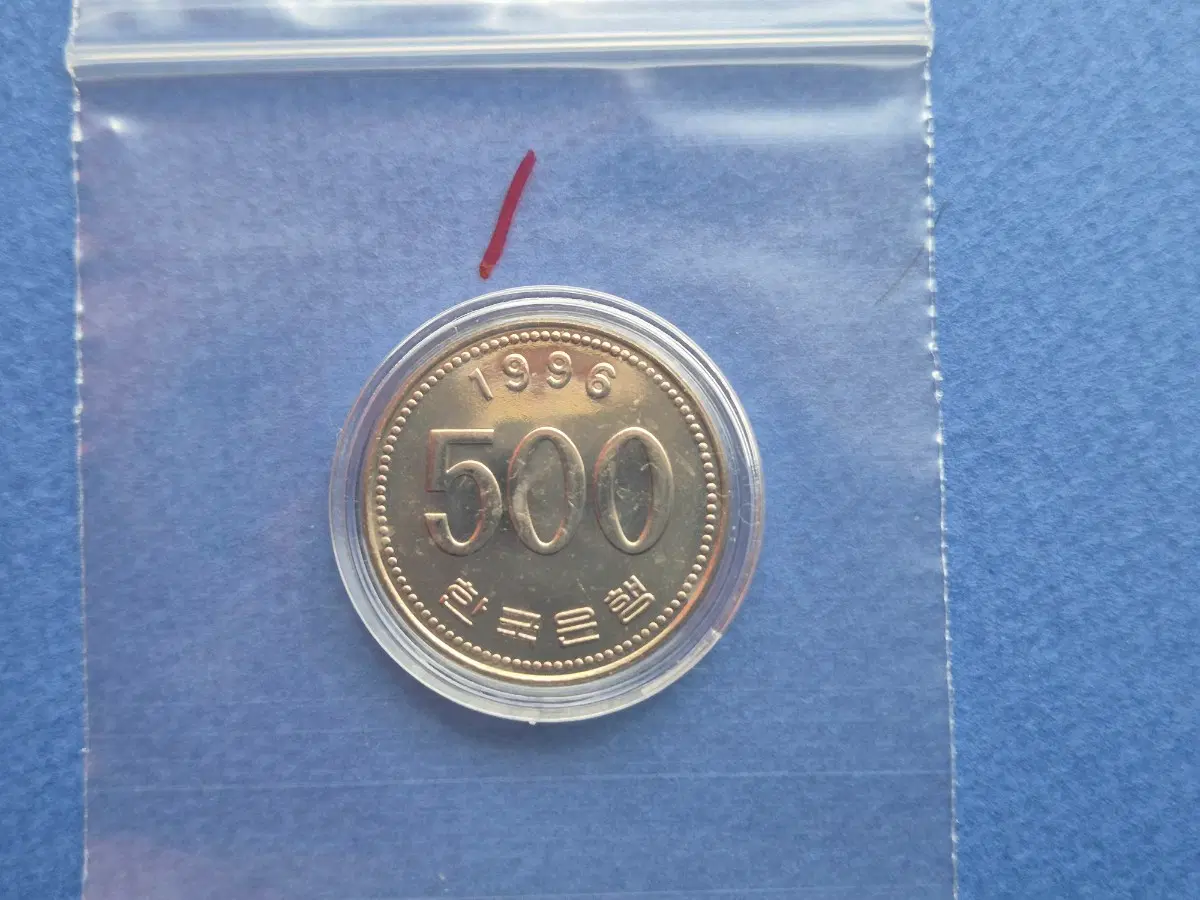 1996년 500원 미사용 주화 -1-