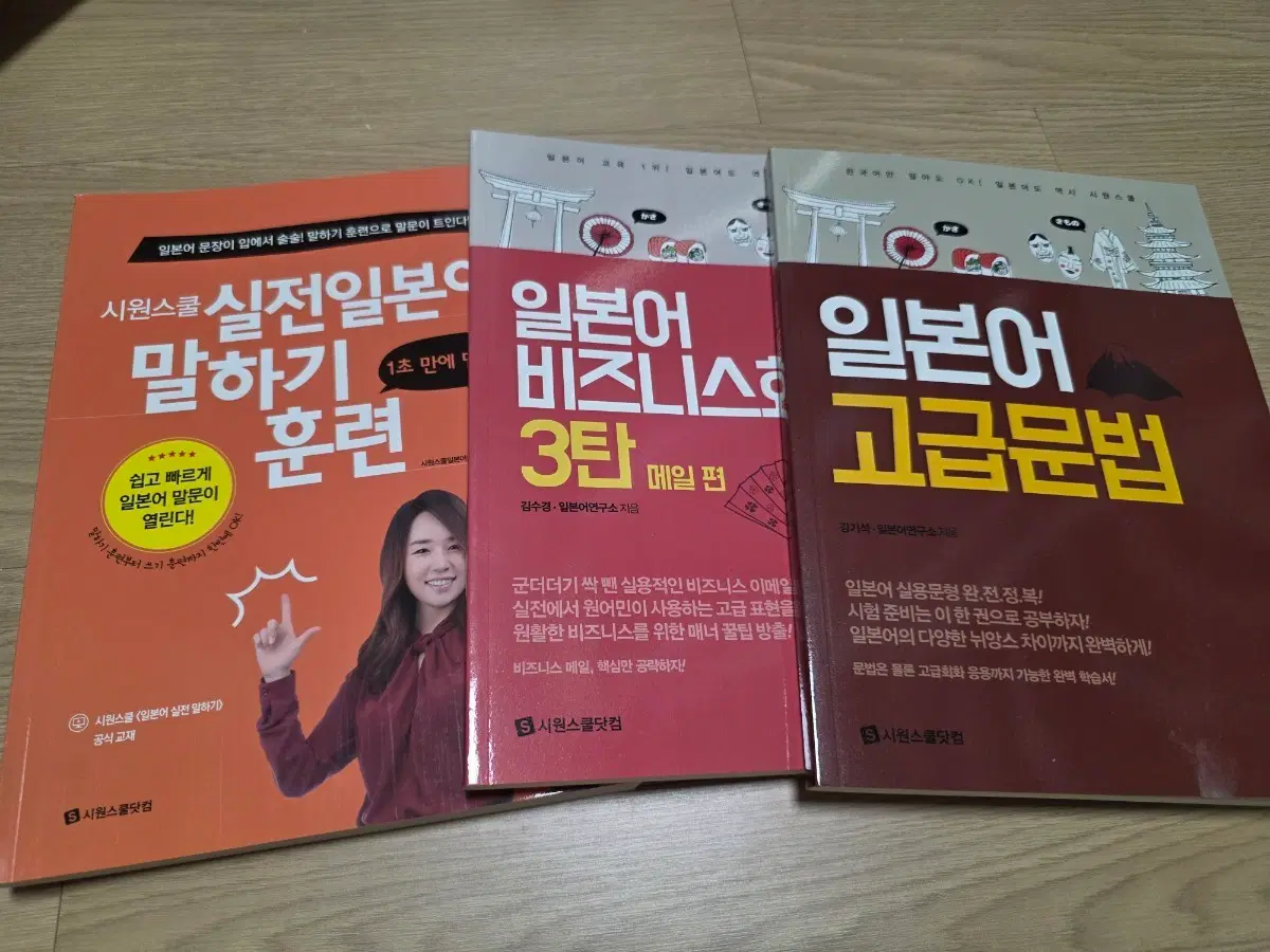 시원스쿨 일본어 교재 3권