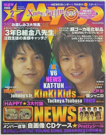 KinKi Kids Myojo 05년 02월호