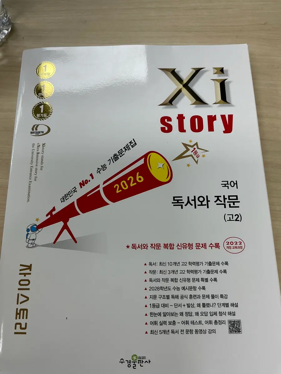 고2 자이스토리 독서와 작문
