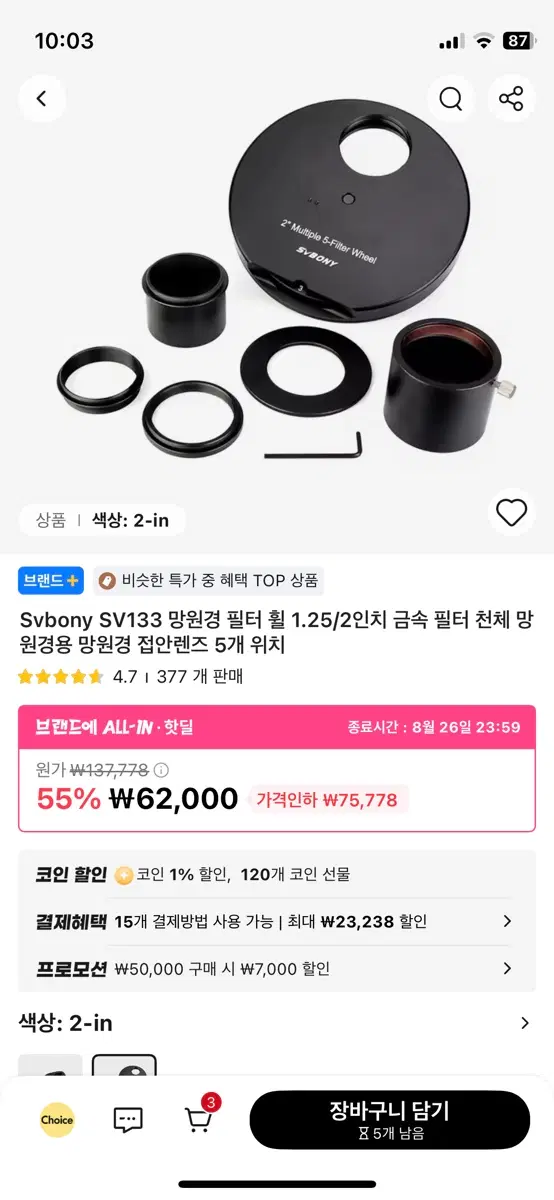 망원경 Svbonny SV133 2인치 금속 필터