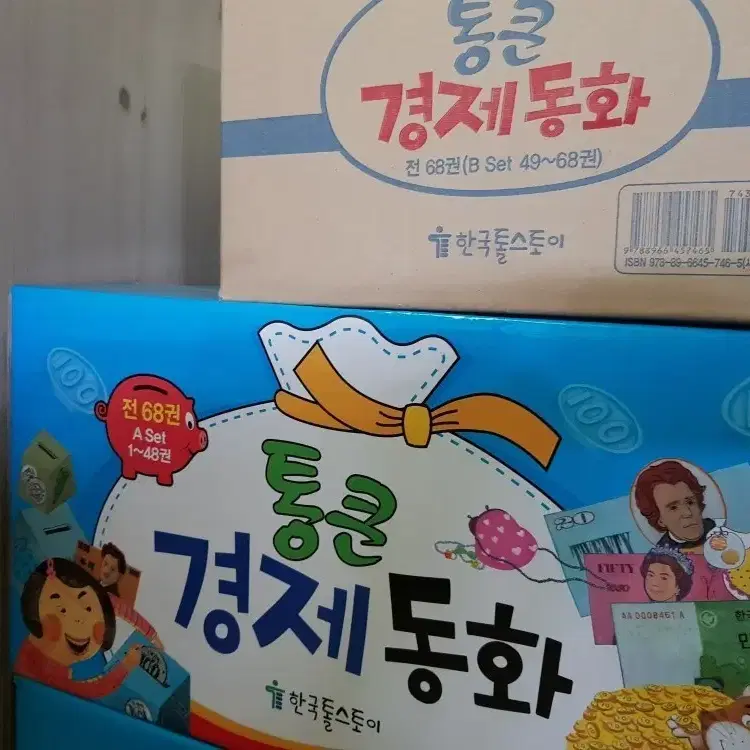 한국톨스토이 경제동화 통큰 세트