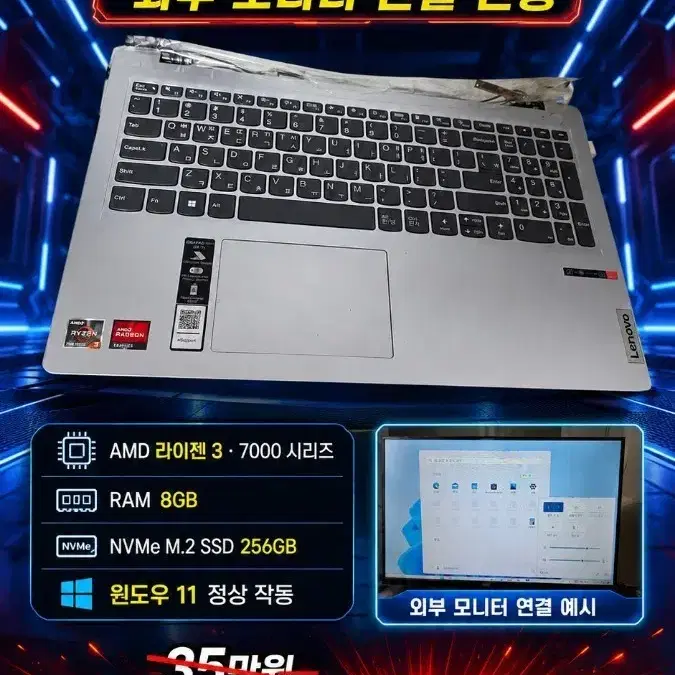 레노버 노트북 AMD 라이젠3 7000 시리즈 8GB 256GB