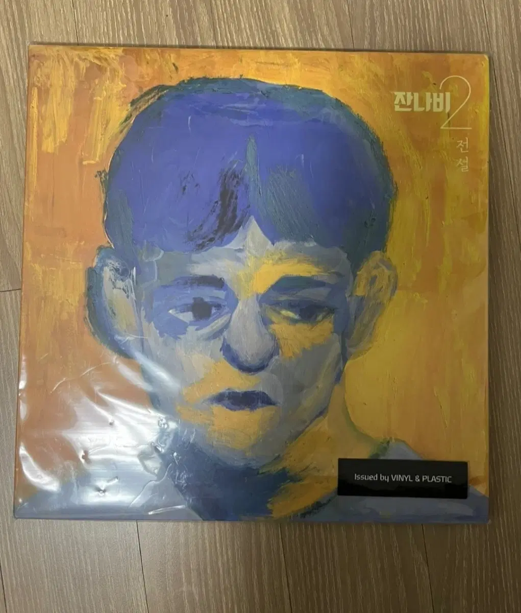 잔나비 전설lp 옐로우