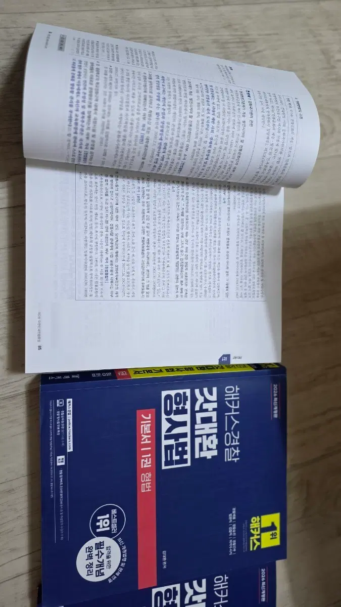 2026 해커스경찰시험교제새책