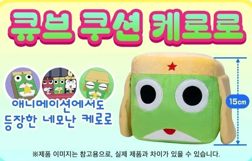 케로로 큐브 쿠션