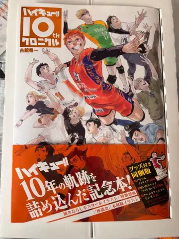 하이큐!! 10주년 기념 굿즈 세트