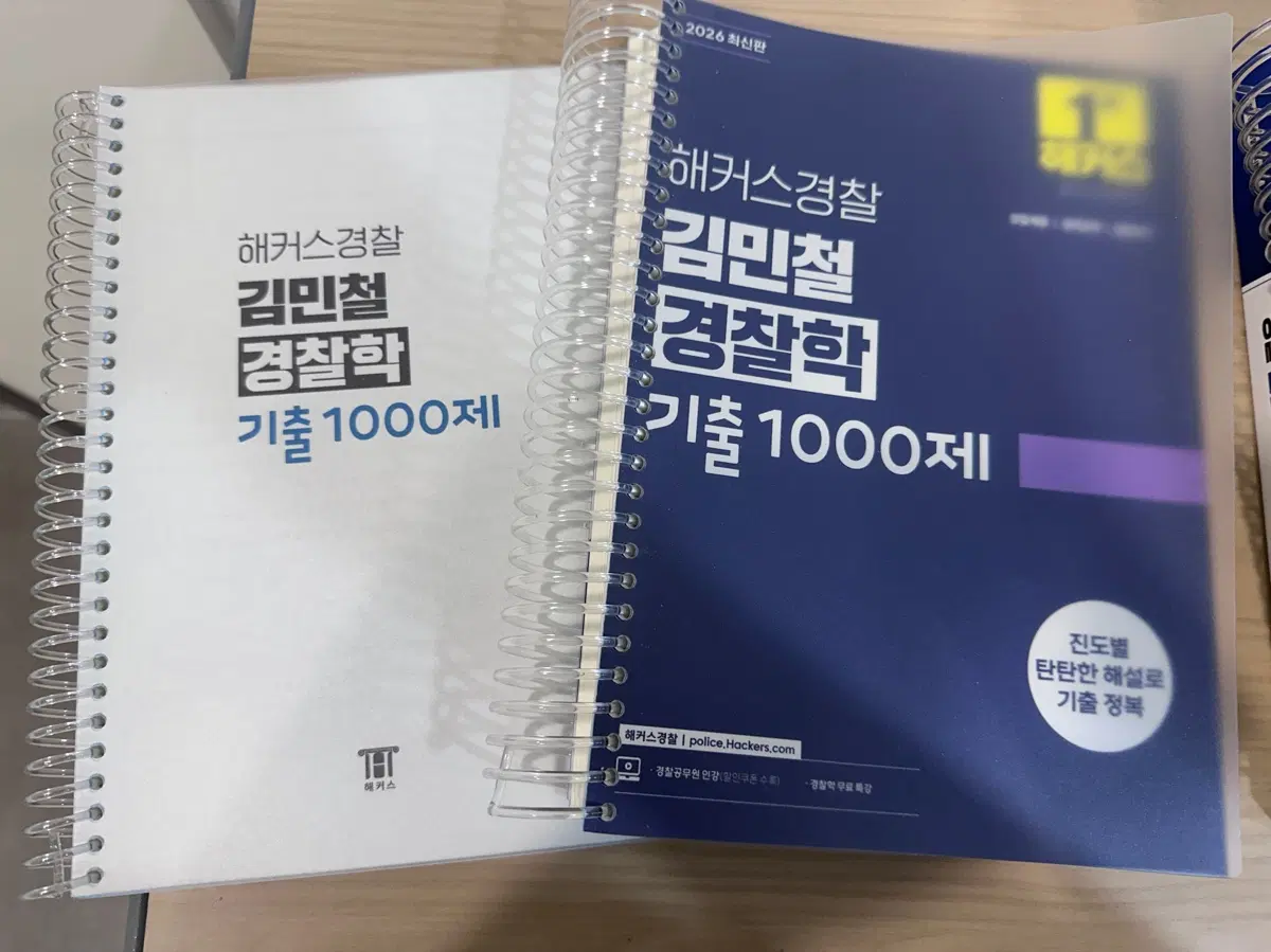 2026 해커스경찰 김민철 경찰학 기출 1000제