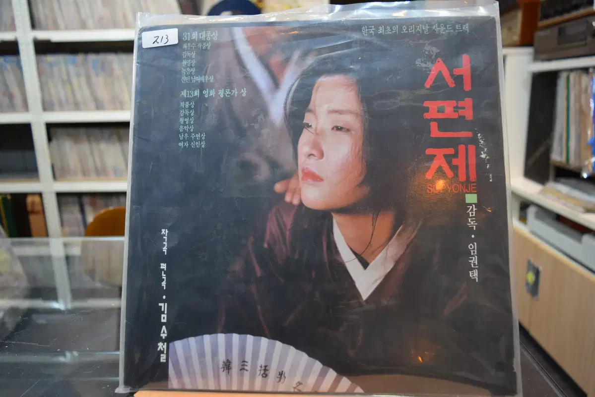 서편제(OST) 민트 : 김수철