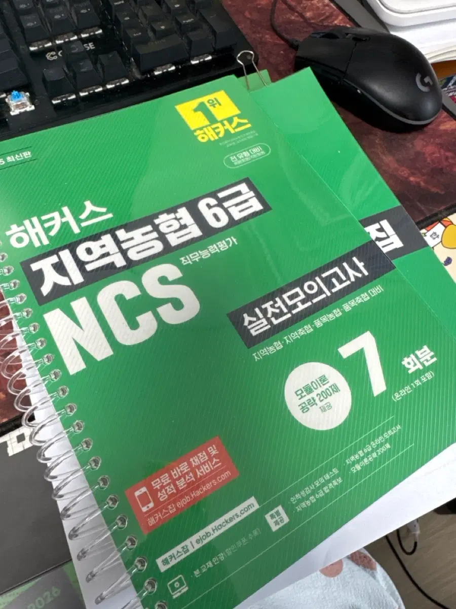 지역농협 6급 실전모의고사 7회분