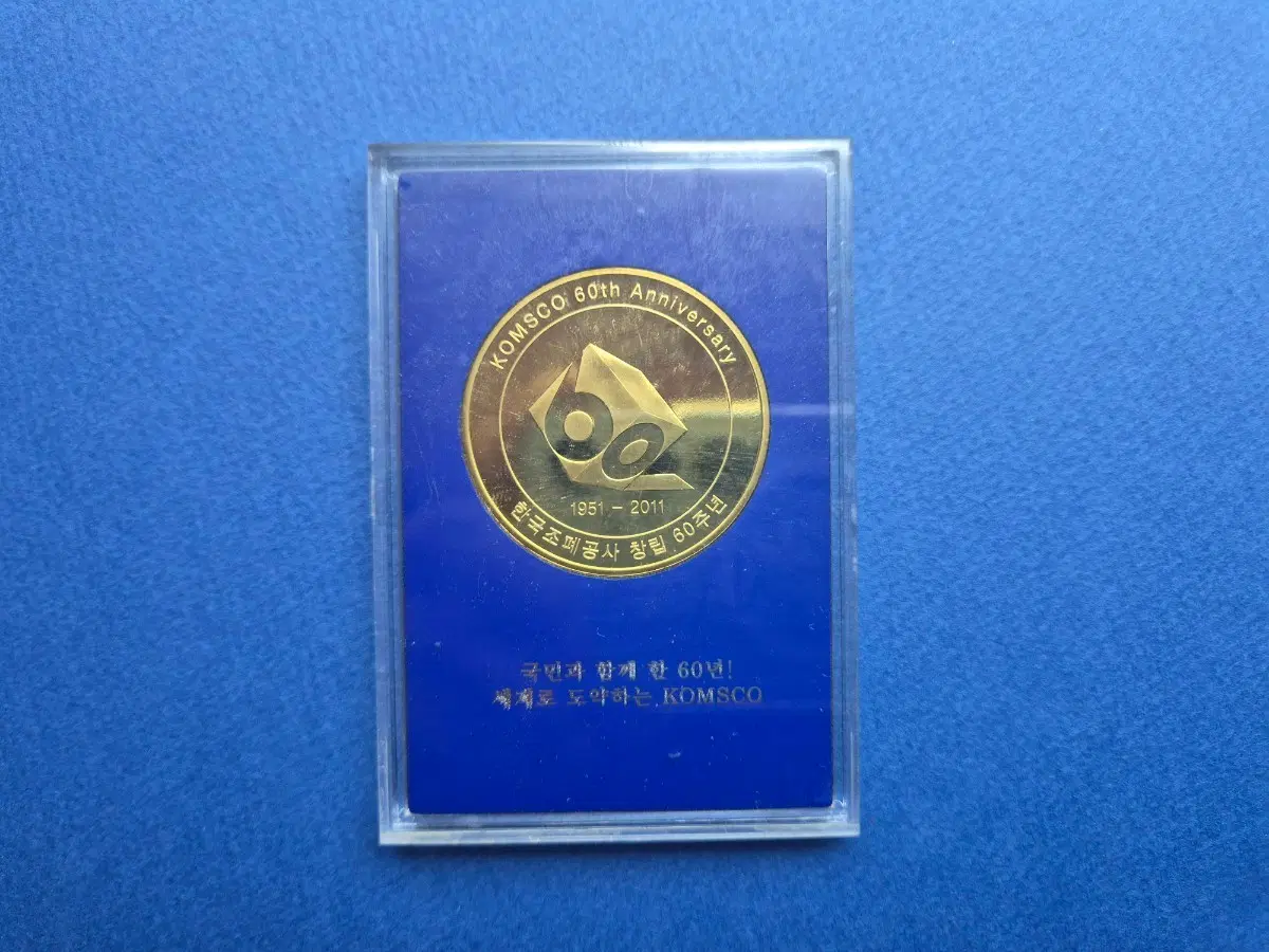 2011년 조폐공사 창립 60주년 기념 메달