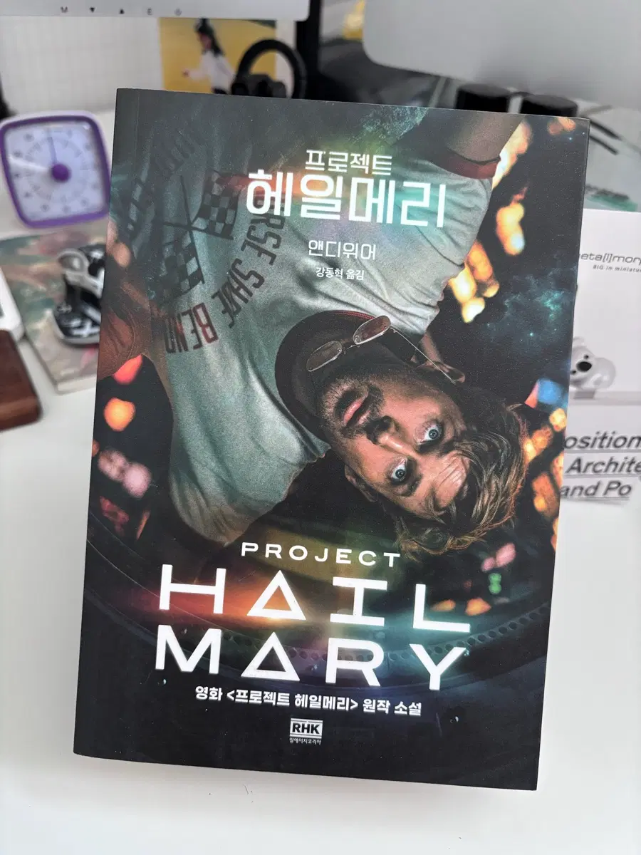 프로젝트헤일메리 영화표지에디션