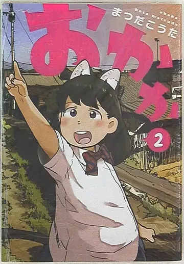 코단샤 영 매거진 KC 마츠다 코타 오카카 2