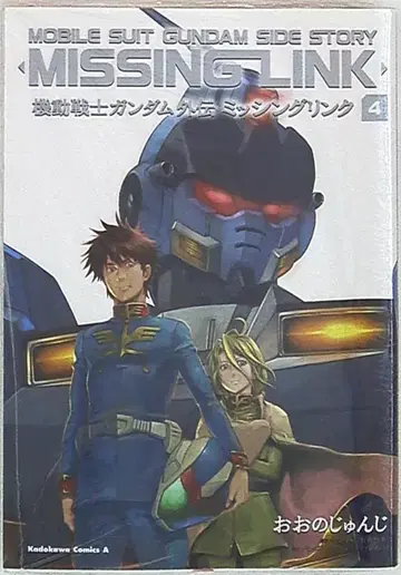 KADOKAWA 카도카와 코믹스 A 오오노 준지 기동전사 건담 외전 미싱 링크 4