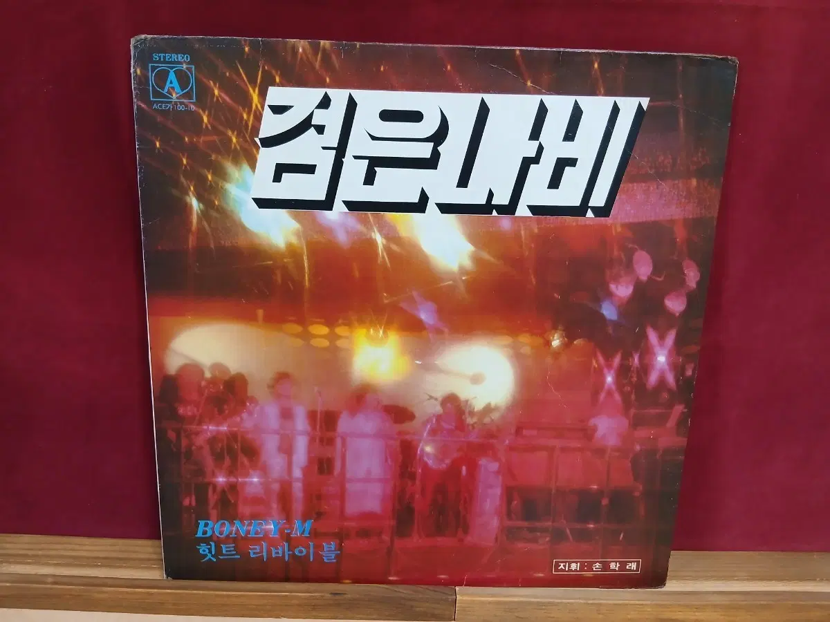 검은나비 lp