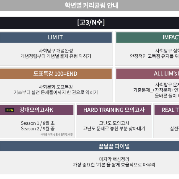 2027 임정환 생윤 풀커리 교재 대성마이맥 생활과윤리