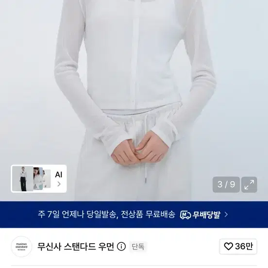 무신사 스탠다드 우먼 린넨 시어 저지 가디건 화이트