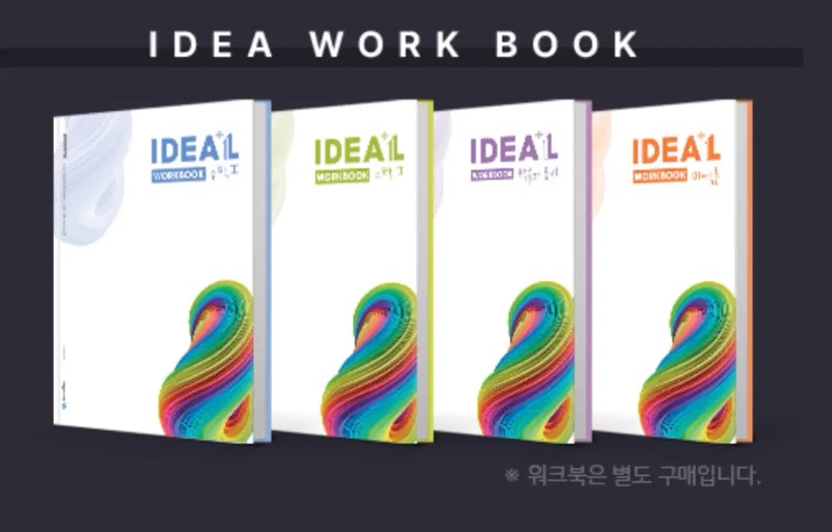 김기현 아이디어 워크북 수1,2 세트