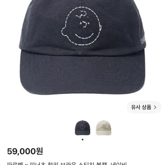 파르벵 피너츠 볼캡 네이비 새상품