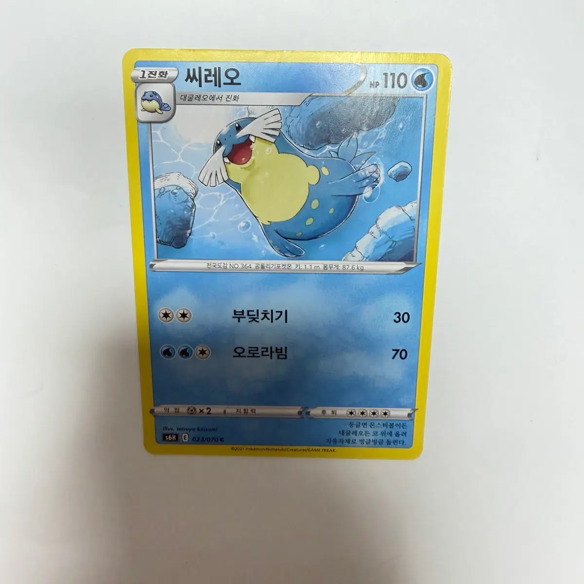씨레오 포켓몬카드