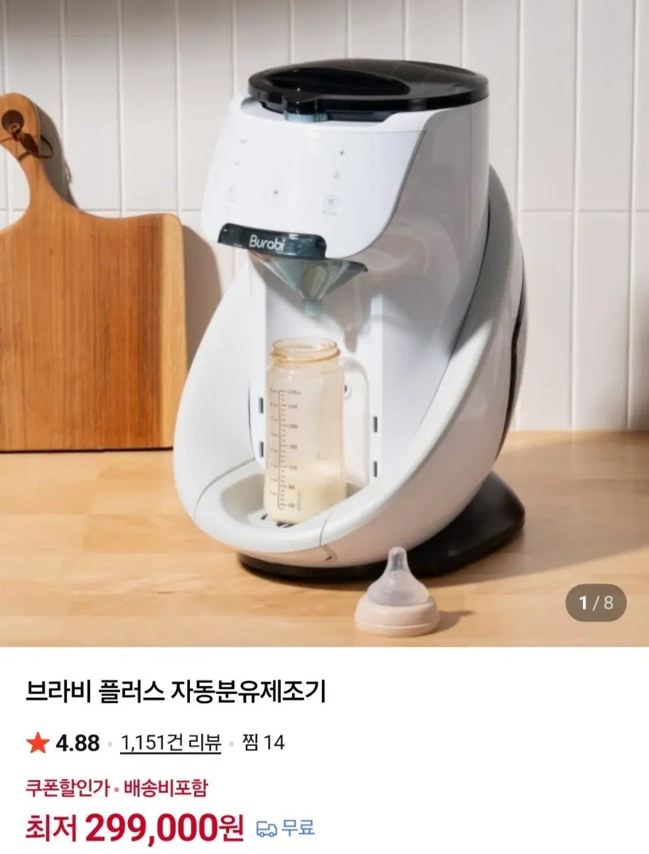 브라비 플러스 자동분유제조기